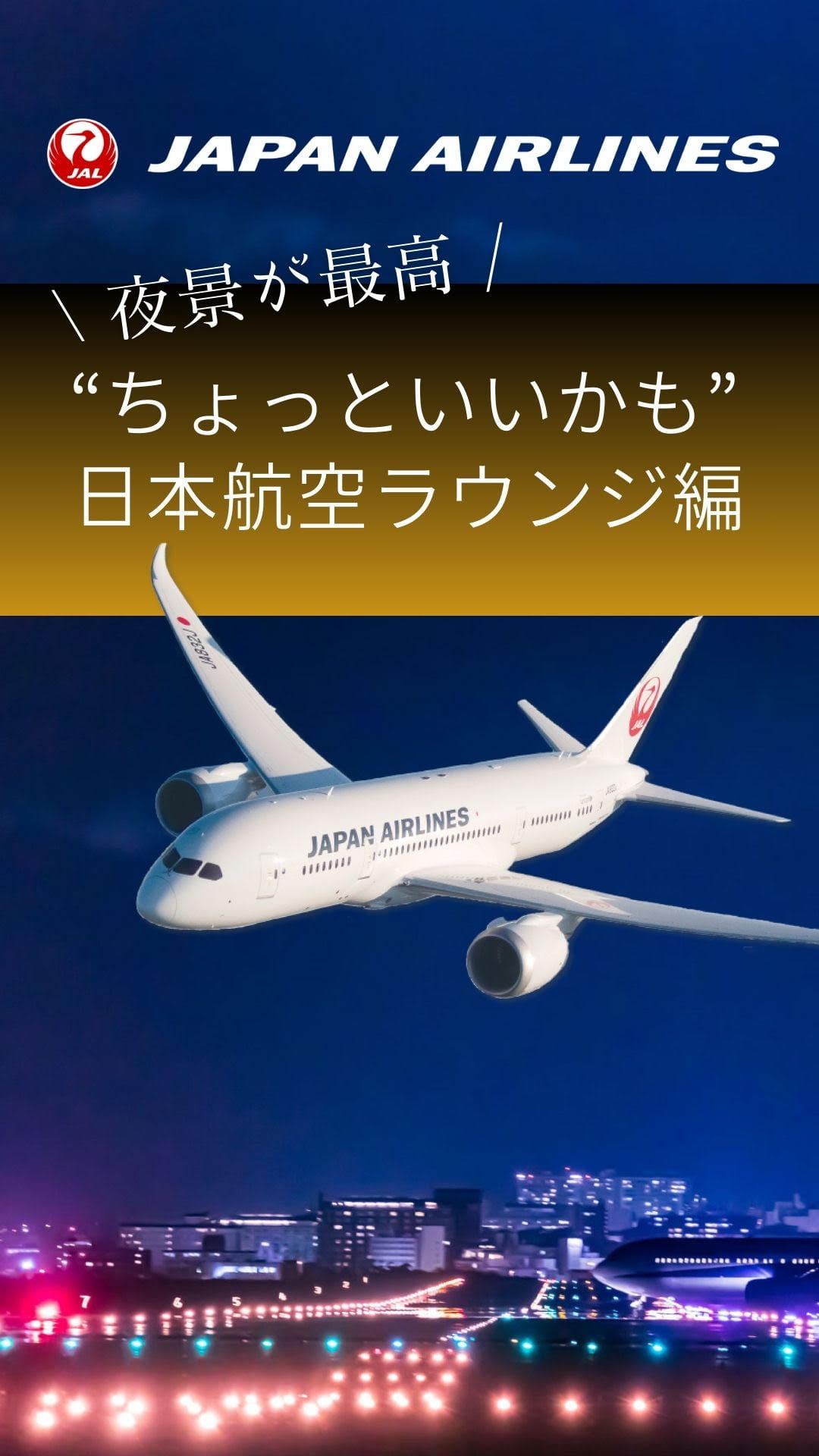 「ちょっといいかも」ラウンジ編